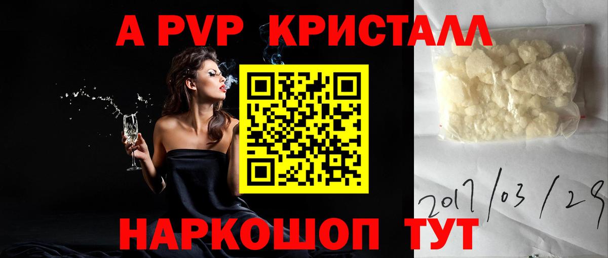 А ПВП VHQ  APVP крисы CK  A-PVP Crystall  Вход с VPN  Усть-Джегута 