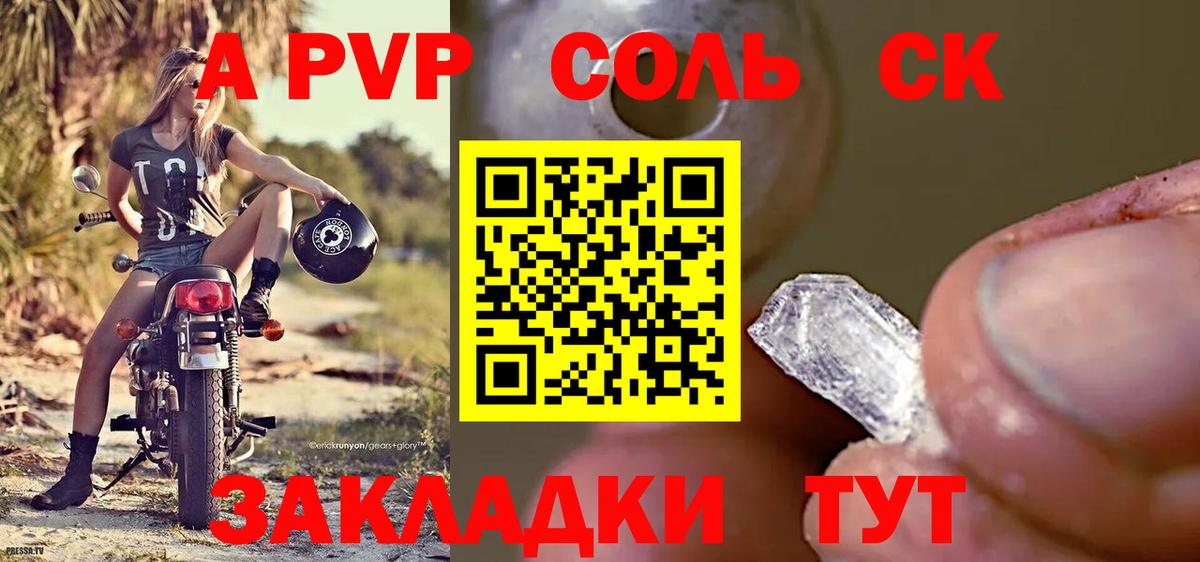 A-PVP крисы CK Усть-Джегута