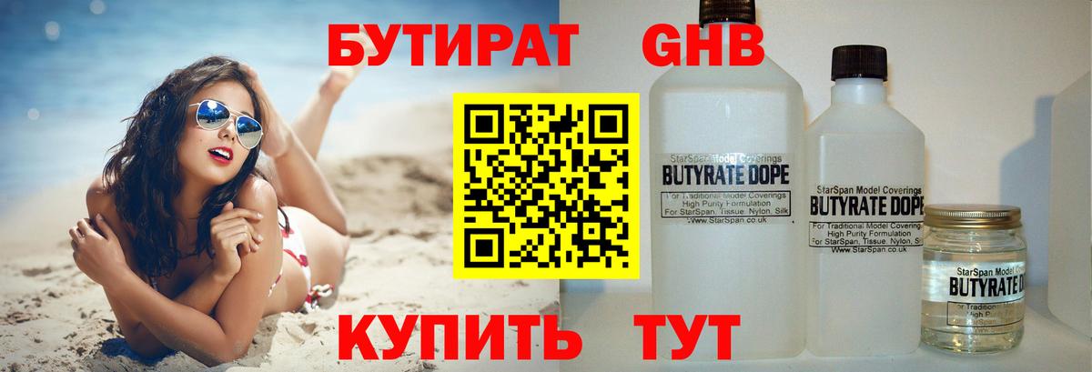 Бутират бутандиол Усть-Джегута
