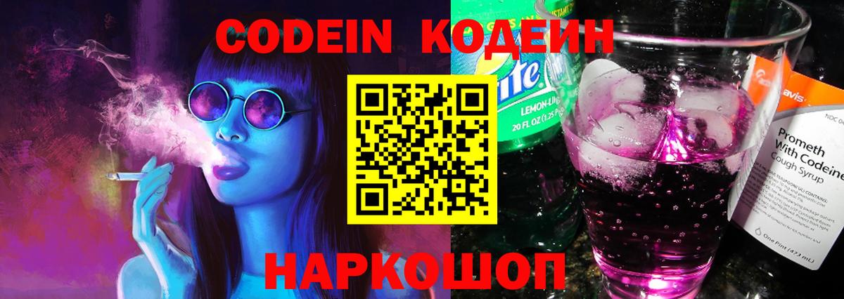 Кодеин напиток Lean (лин) Усть-Джегута