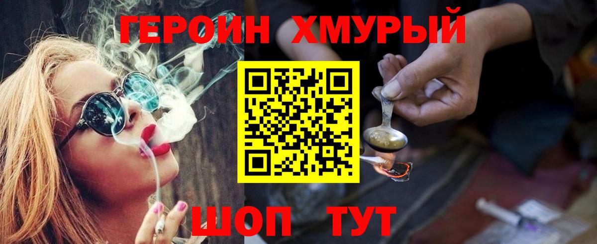 ГЕРОИН Heroin Усть-Джегута