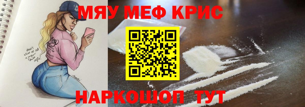 Меф мяу мяу мука Усть-Джегута
