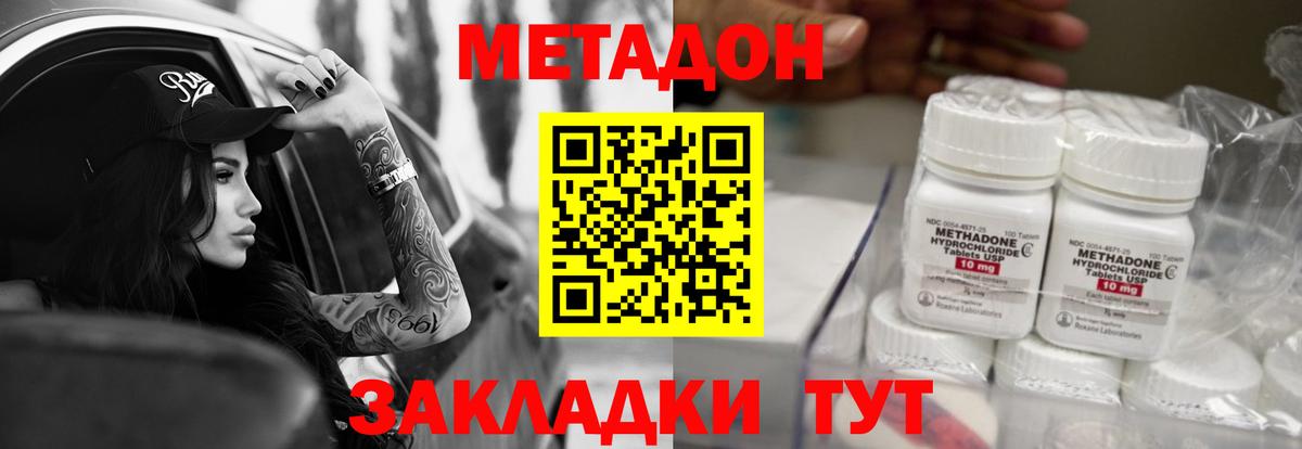 Метадон VHQ  МЕТАДОН кристалл  Вход с VPN  Усть-Джегута 