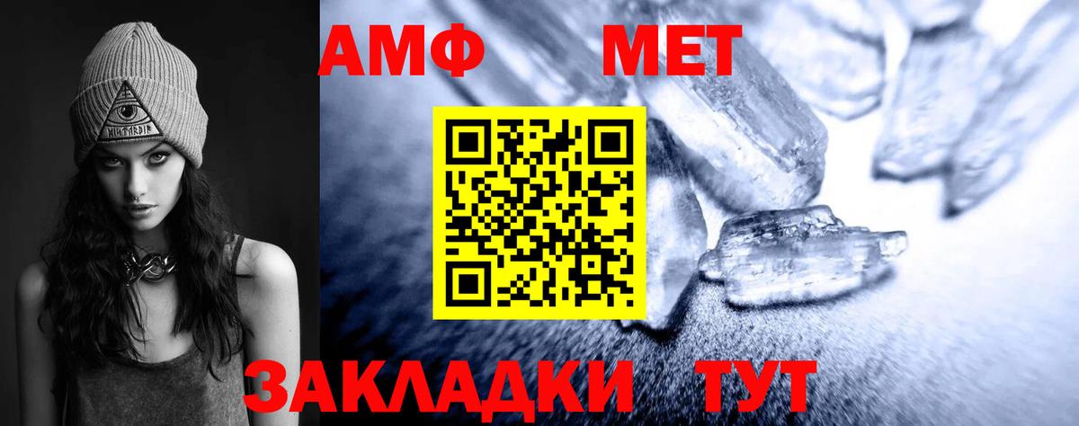 МЕТАМФЕТАМИН пудра Усть-Джегута